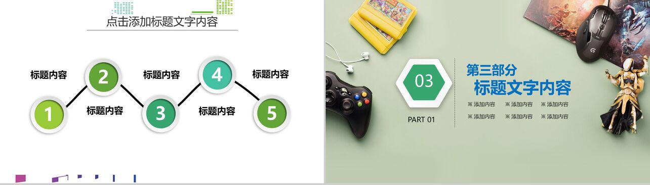 大气商务游戏娱乐产品介绍游戏动态PPT模板