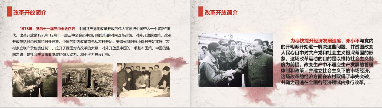 中国梦改革开放40周年庆典改革PPT模板
