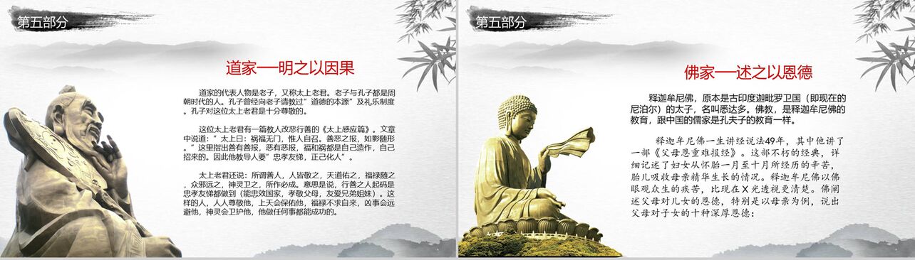 古风中国传统文化道德讲堂PPT模板