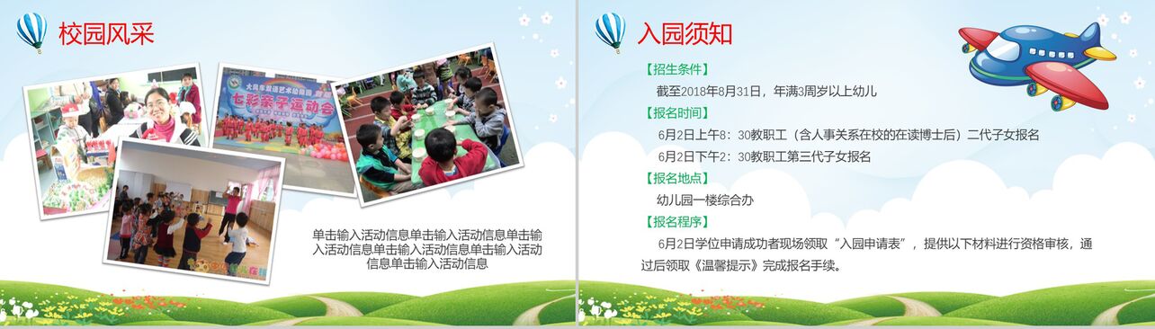绿色成长教育儿童招生开学幼儿园介绍PPT模板