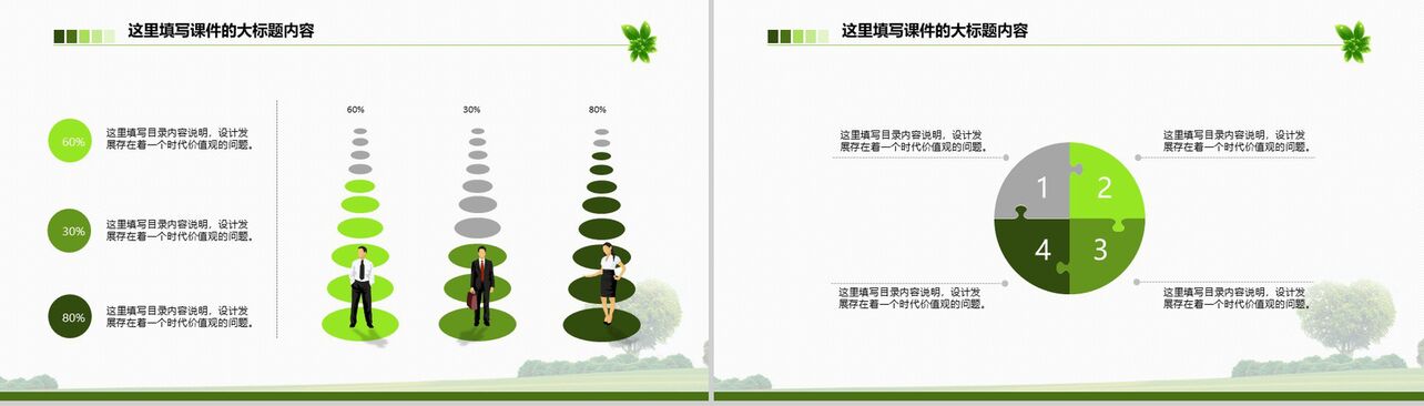 绿色环保总结汇报类多彩生活PPT模板