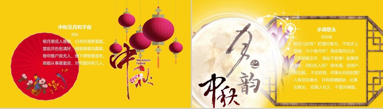 大气红色灯笼中国传统节日中秋节介绍PPT模板