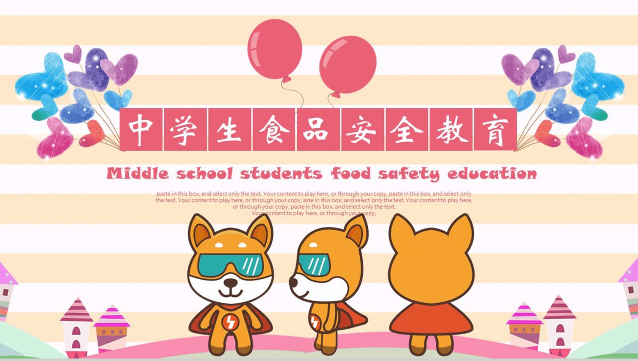 创意卡通中学生食品安全教育PPT模板