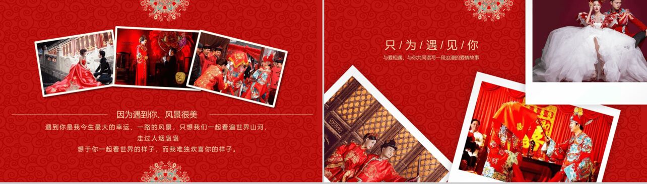 红色创意中国风结婚纪念相册PPT模板