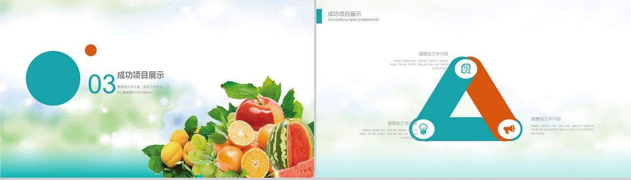 清新绿色有机果蔬产品宣传介绍工作总结PPT模板