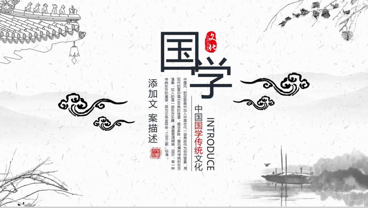 中国风道德讲堂国学传统文化宣传PPT模板