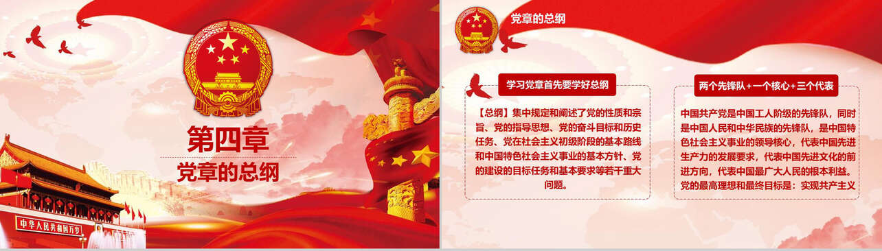 学习党章遵守党规中国共产党党章PPT模板