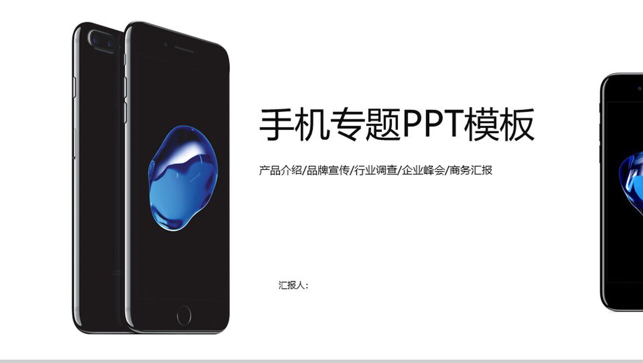 动态手机产品介绍手机专题PPT模板