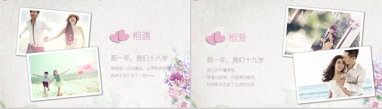 小清新婚礼婚庆策划宣传动态PPT模板