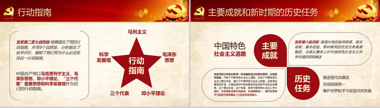 中国共产党章程新党章党课学习PPT模板