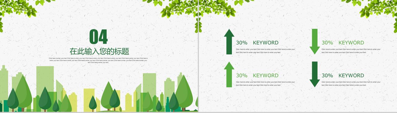 倡导低碳生活绿色节能环境保护绿色城市宣传PPT模板