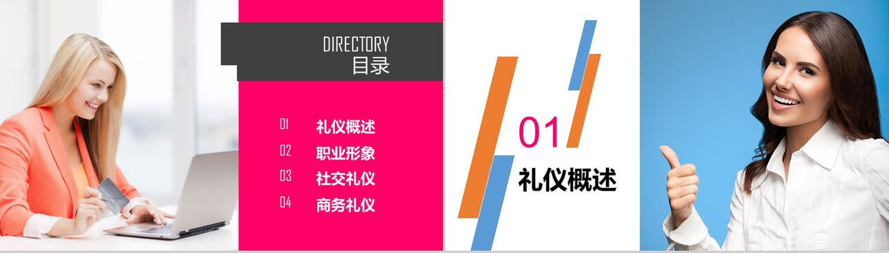 简约大气商务实用职场礼仪培训PPT模板