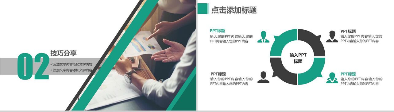 2019企业员工培训营销管理PPT模板