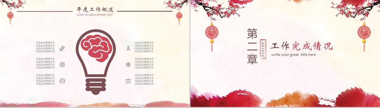 创意中国水彩水墨年度总结汇报PPT模板