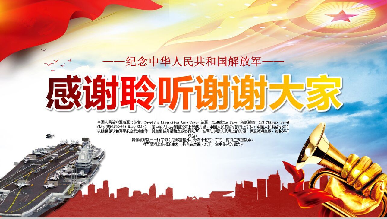 纪念中华人民共和国解放军海军成立70周年PPT模板