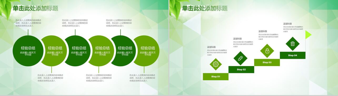 绿色清新节能环保公益宣传工作总结汇报PPT模板