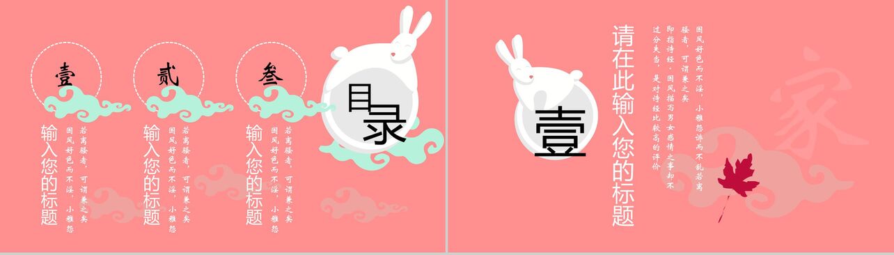 唯美大气时尚粉色兔风中秋佳节活动策划PPT模板