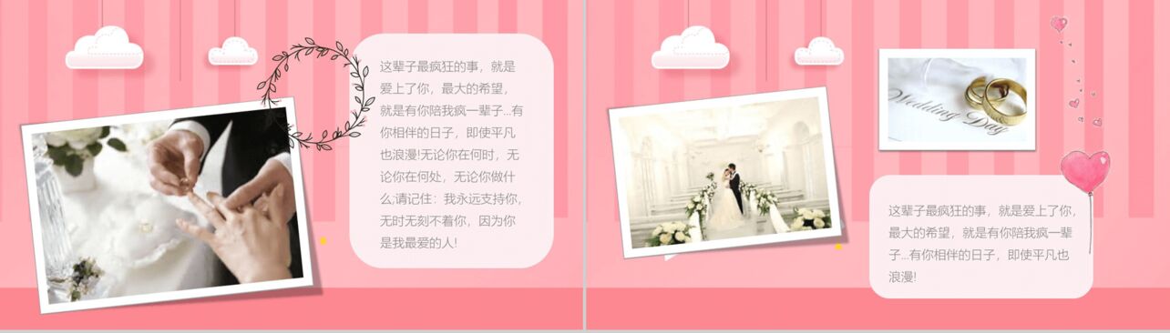 粉色浪漫婚礼结婚求婚相册PPT模板