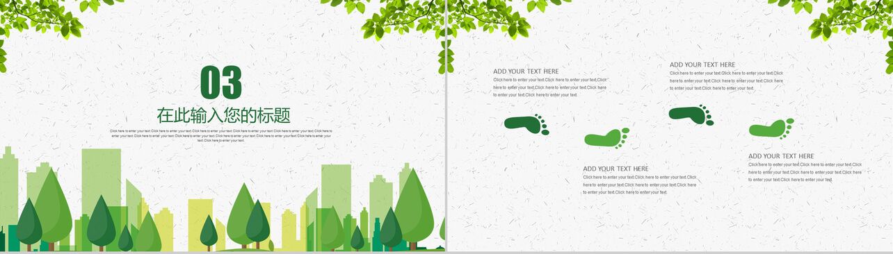 倡导低碳生活绿色节能环境保护绿色城市宣传PPT模板