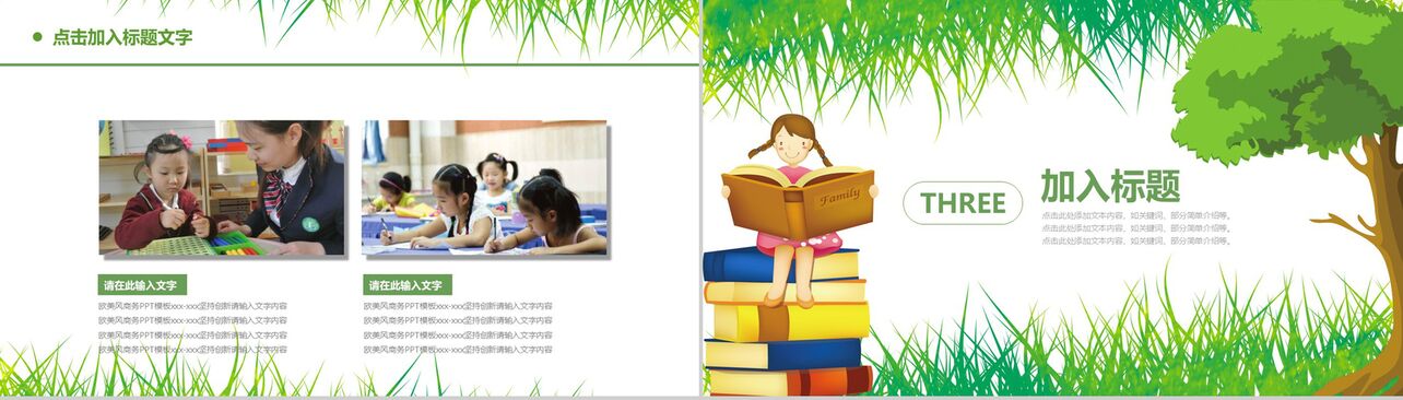 绿色清新儿童教育教学英语班招生PPT模板