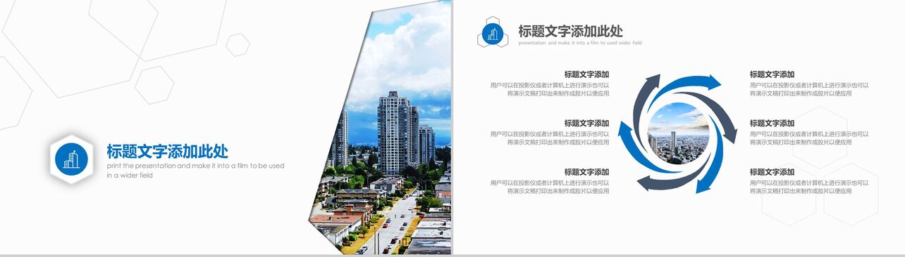 蓝色大气城市建设规划述职报告PPT模板