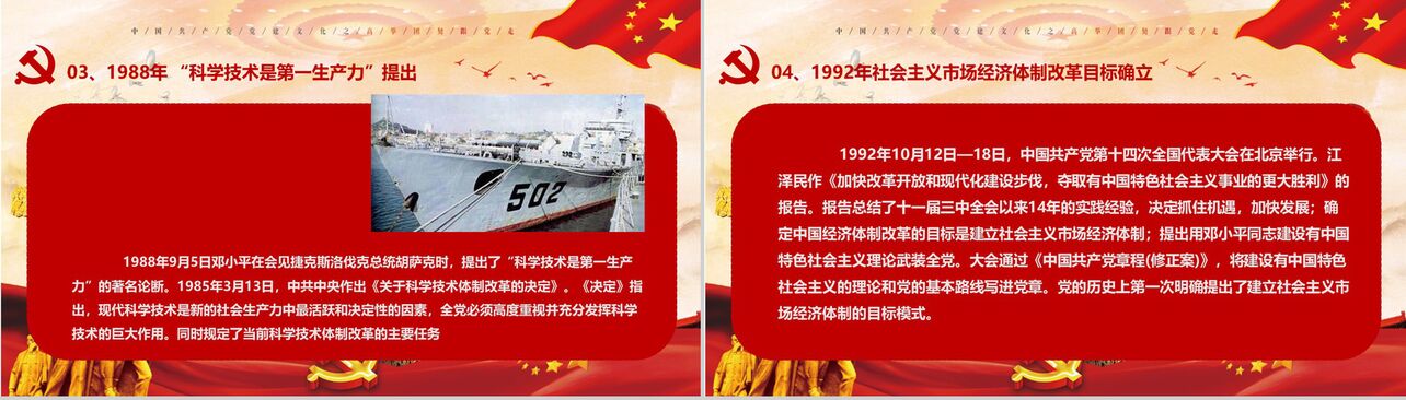 国旗飘飘纪念改革开放40周年改革PPT模板