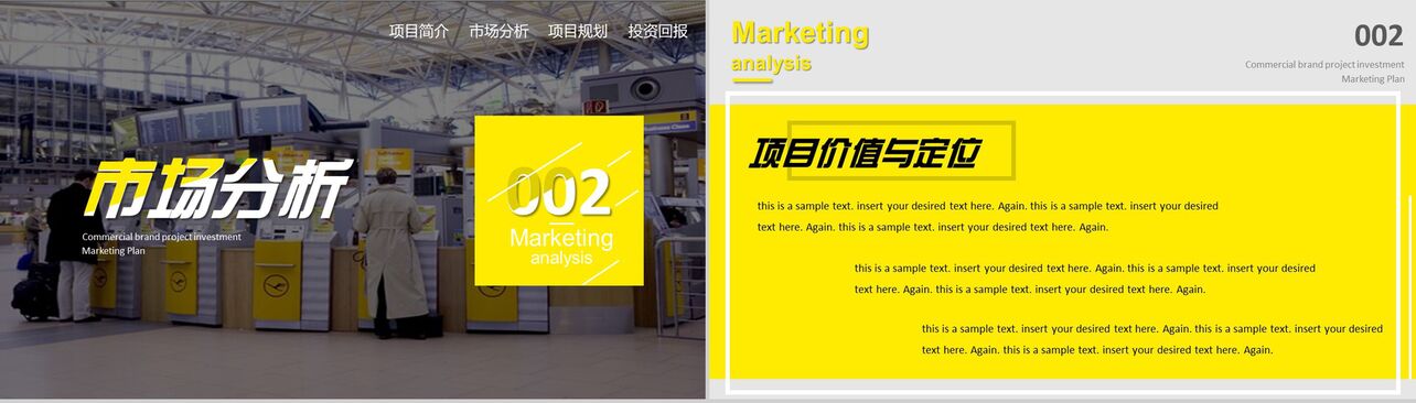 黄色简约商业计划市场分析项目营销方案PPT模板