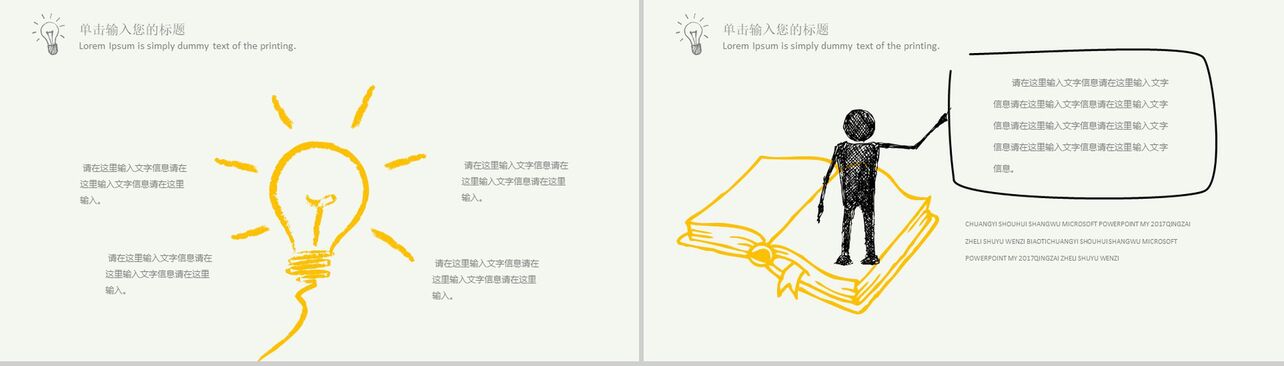 淡雅清新手绘公司介绍产品发布商务模板