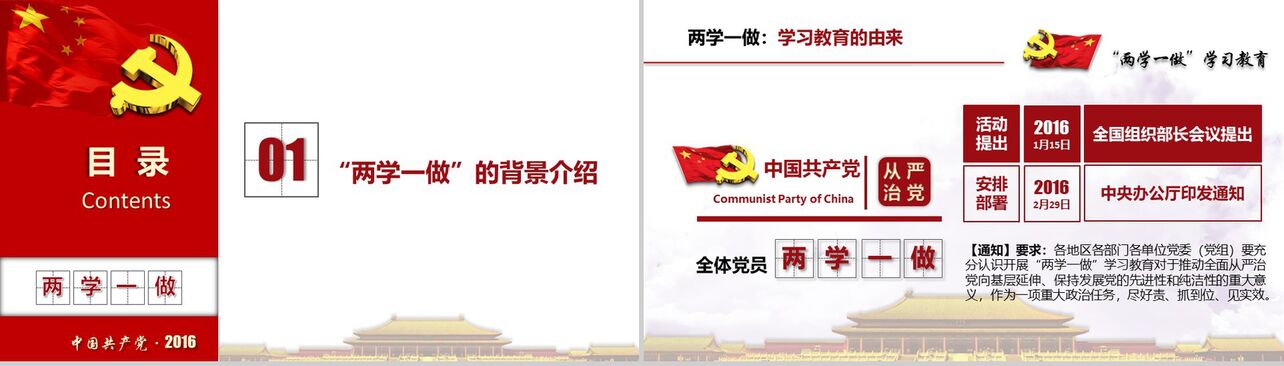 清新简约两学一做中国共产党党章党规学习PPT模板