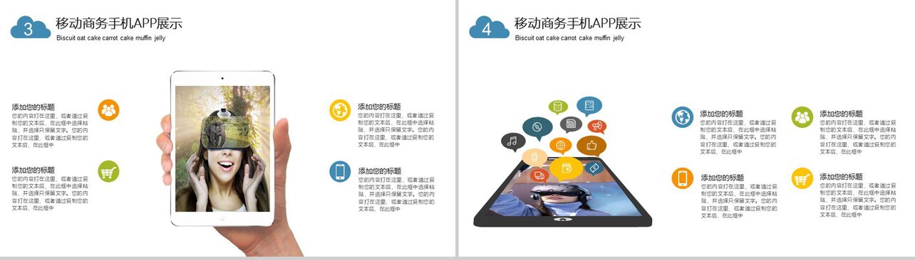手机AAP新产品展示发布PPT模板