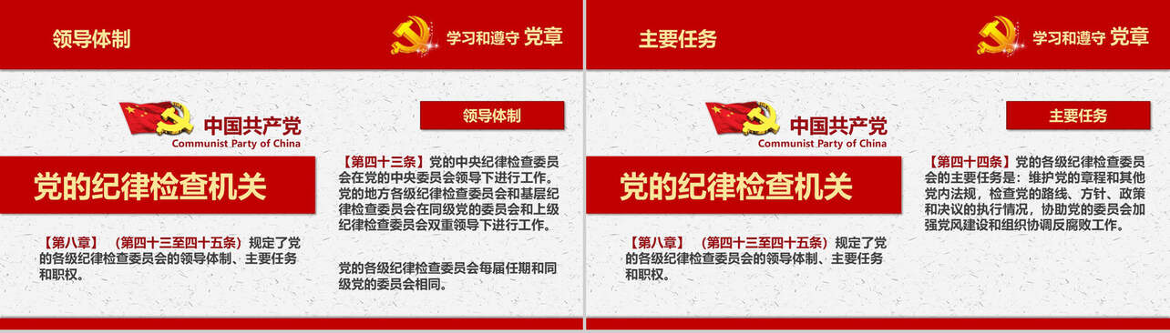 落实学习十九大中国共产党新章程党章建设PPT模板