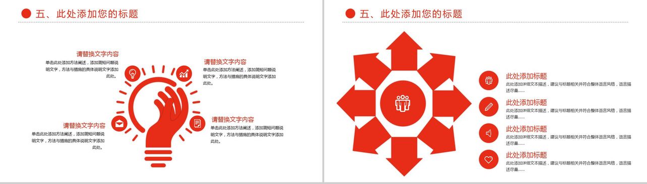 红色手绘创意社团招新学院演讲汇报PPT模板