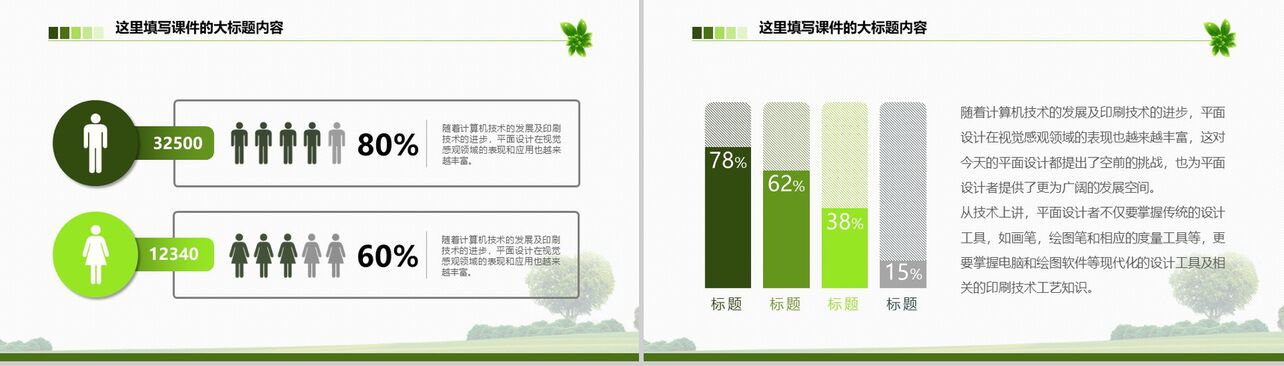绿色环保总结汇报类多彩生活PPT模板