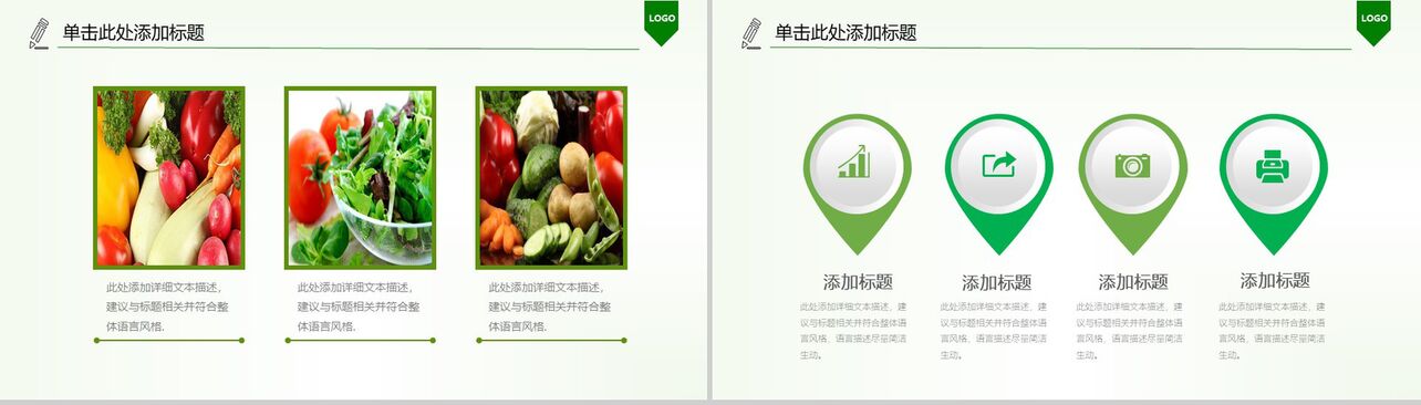 绿色生态天然环保农产品宣传产品展示PPT模板