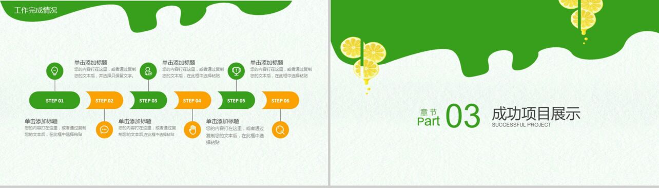 绿色清新健康果汁产品宣传推广工作总结汇报PPT模板