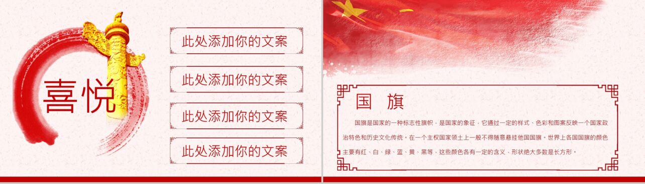 创意红色剪影欢庆国庆节活动汇报PPT模板