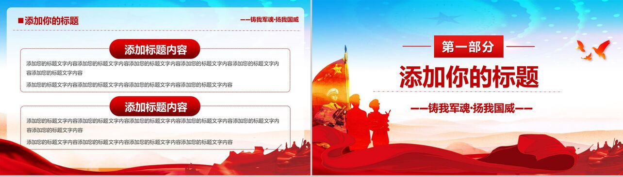 中国海军成立70周年活动现场PPT模板