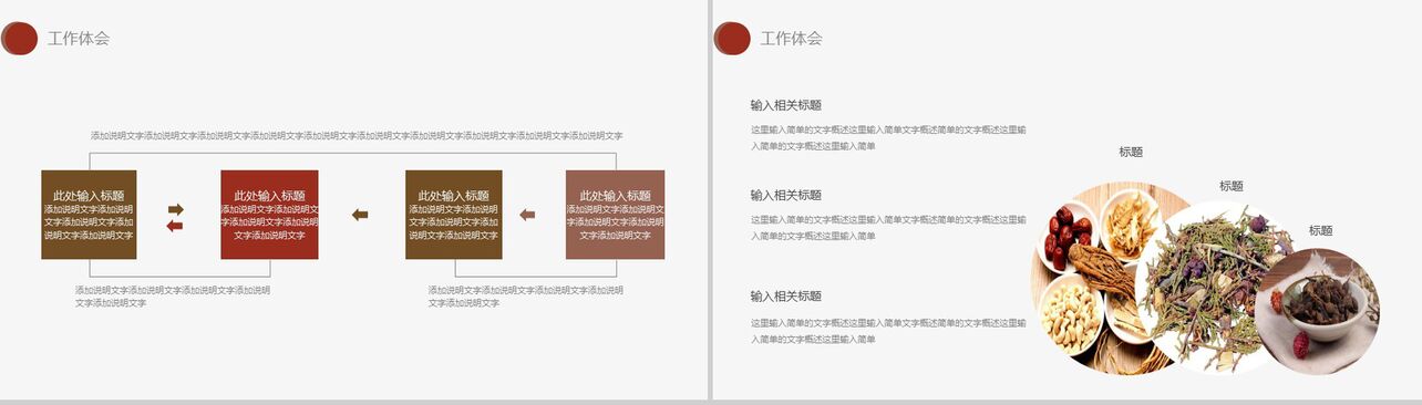 简约复古中国风中医药材养生宣传介绍PPT模板