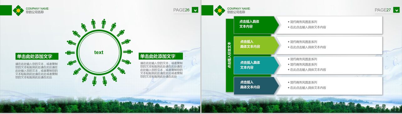 绿色简约时尚植树造林林业管理方案策划书PPT模板