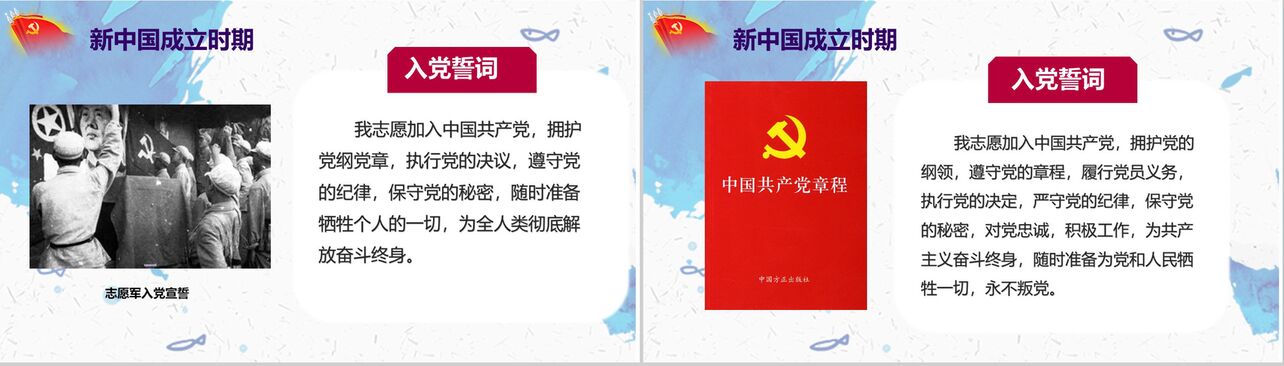 中国共产党入党培训学习课堂PPT模板
