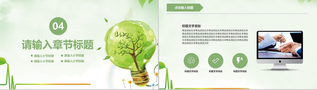 绿色简约节约用电环境保护宣传PPT模板