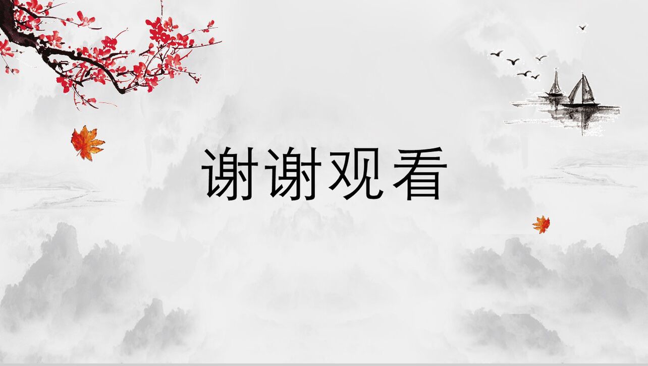 中国水墨画风经典诗歌朗诵PPT模板