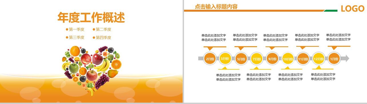 橙色商务健康教育绿色环保生活宣传推广PPT模板