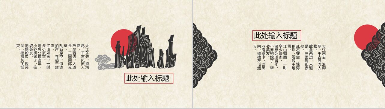 中国风传统文化国学经典教育PPT模板