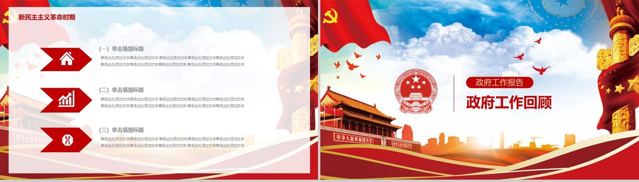 蓝色大气简洁庆祝国庆节党政党建政府工作报告PPT模板