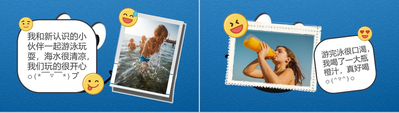 蓝色笑脸卡通暑假生活相册PPT模板