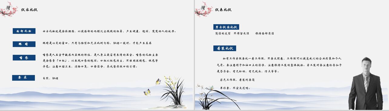 中国古典水墨风员工职场礼仪培训PPT模板