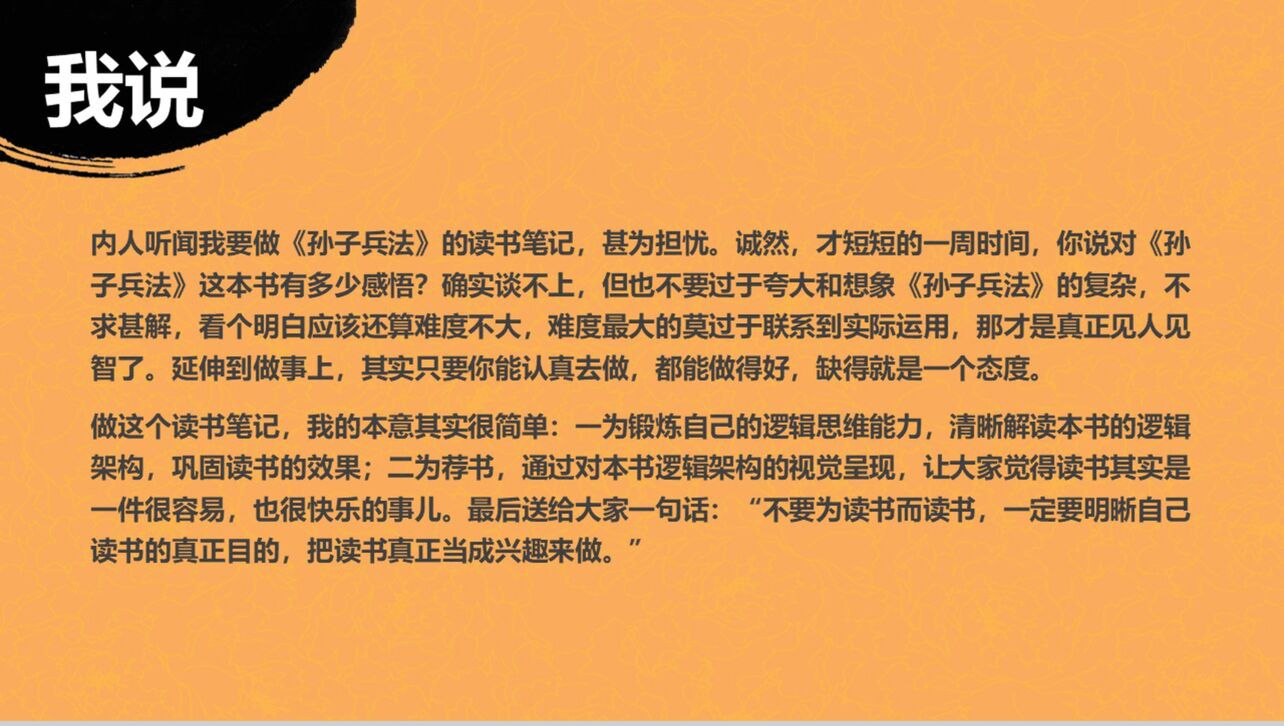 中国古风传统文化孙子兵法读书笔记PPT模板
