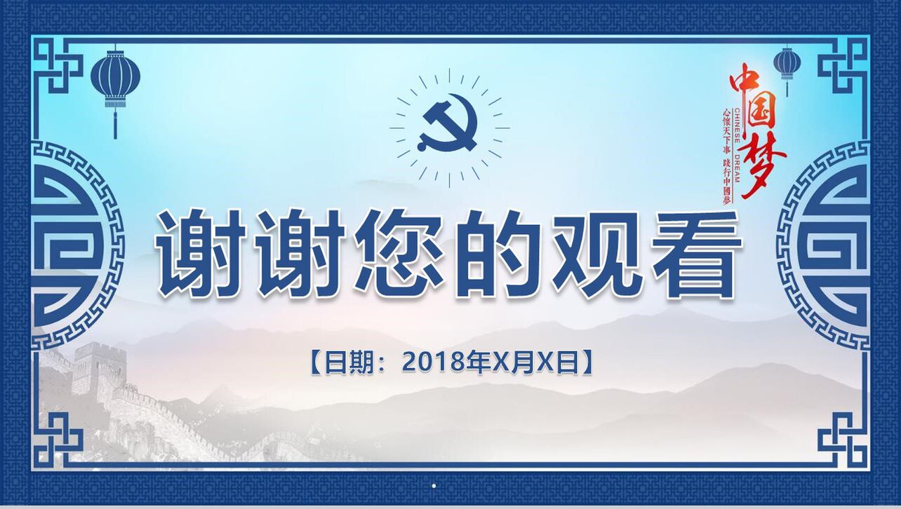 山水画中国梦改革开放40周年改革PPT模板