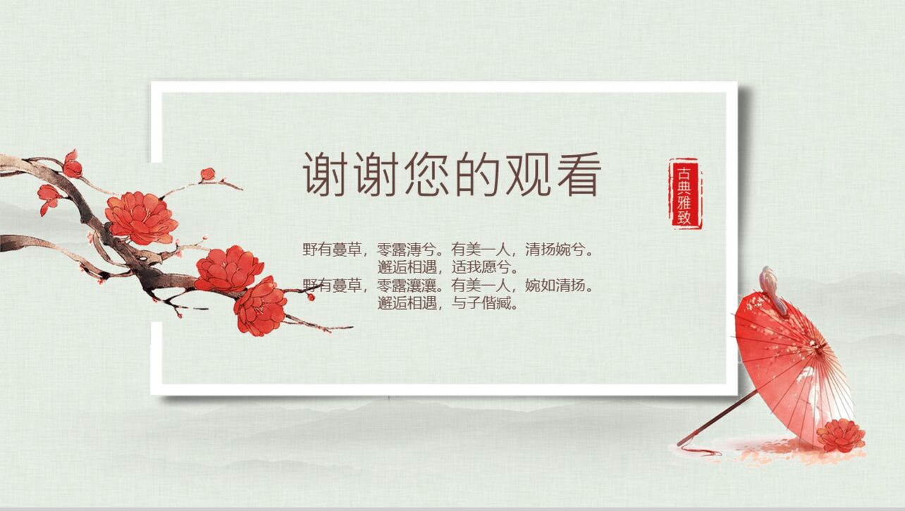 小清新简约中国风公司宣传企业介绍PPT模板